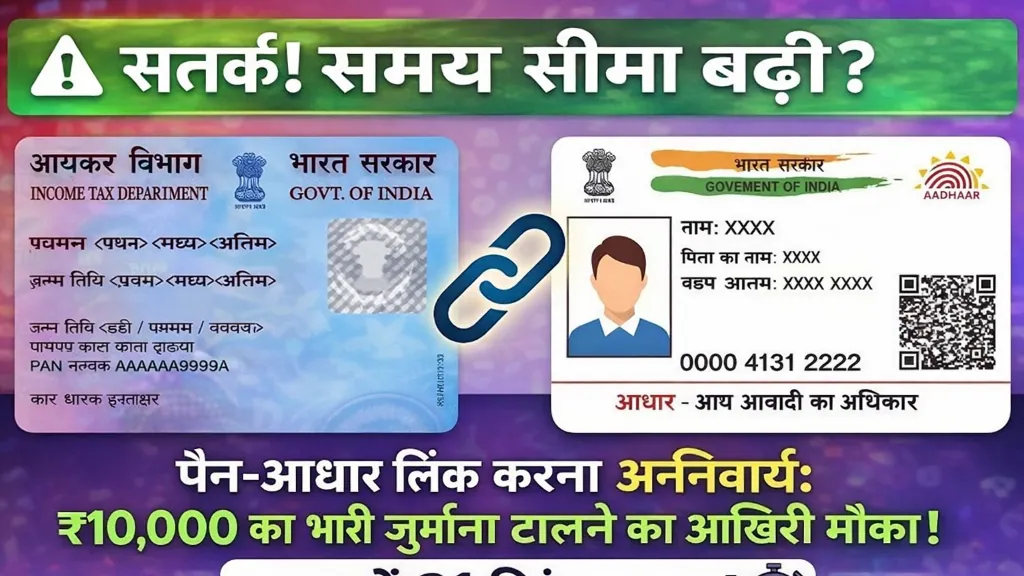 PAN Aadhaar Linking Big Update