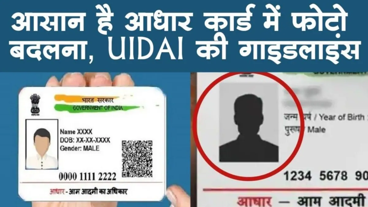 Aadhaar Card Photo Update