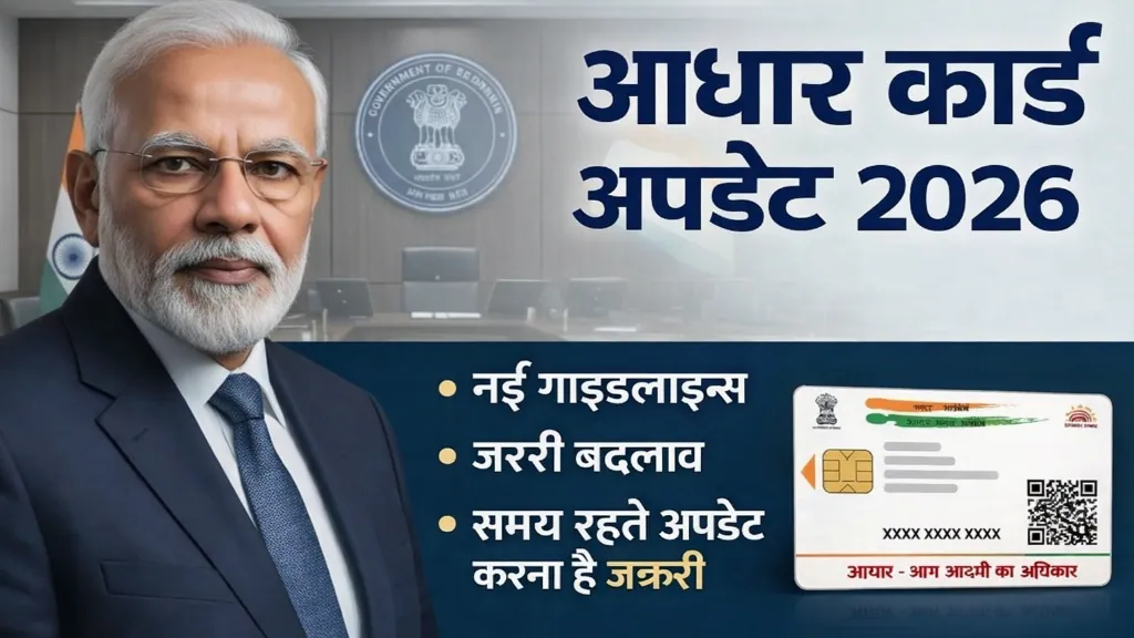 Aadhaar Card Update 2026